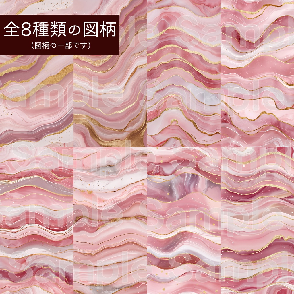 【デジタルペーパー素材】ピンク瑪瑙×金