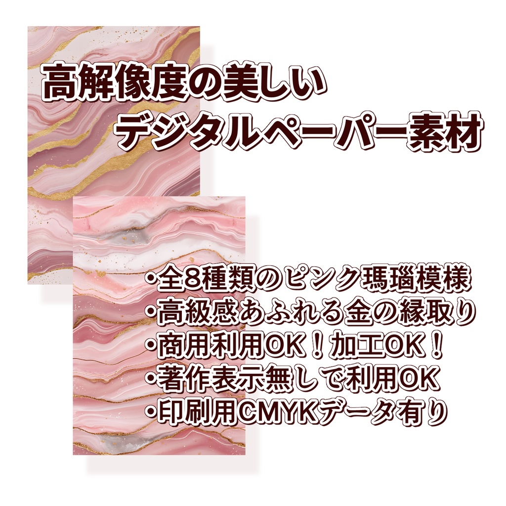 【デジタルペーパー素材】ピンク瑪瑙×金