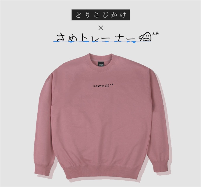 さめトレーナー