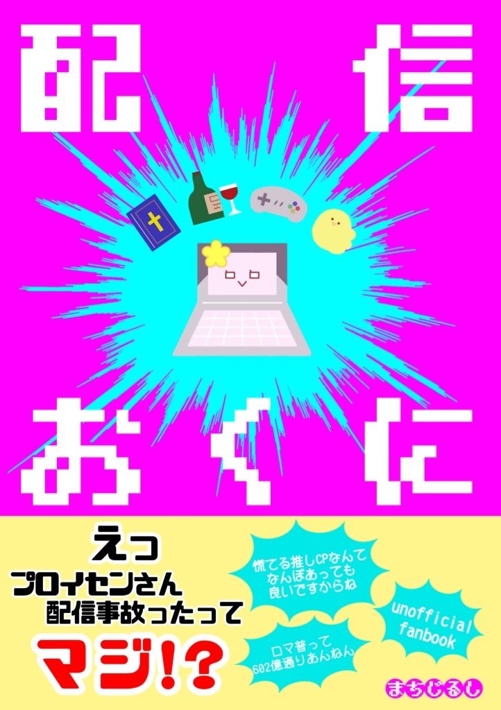 配信おくに　&　PVCスクエアケース【セット】