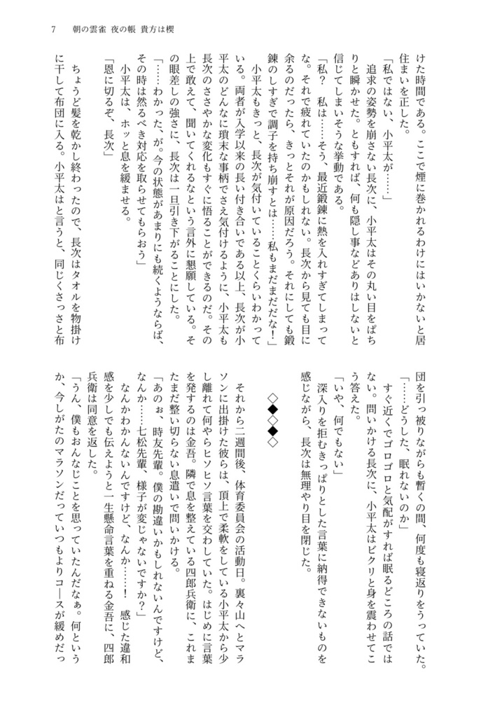 朝の雲雀 夜の帳 貴方は楔【長こへ】