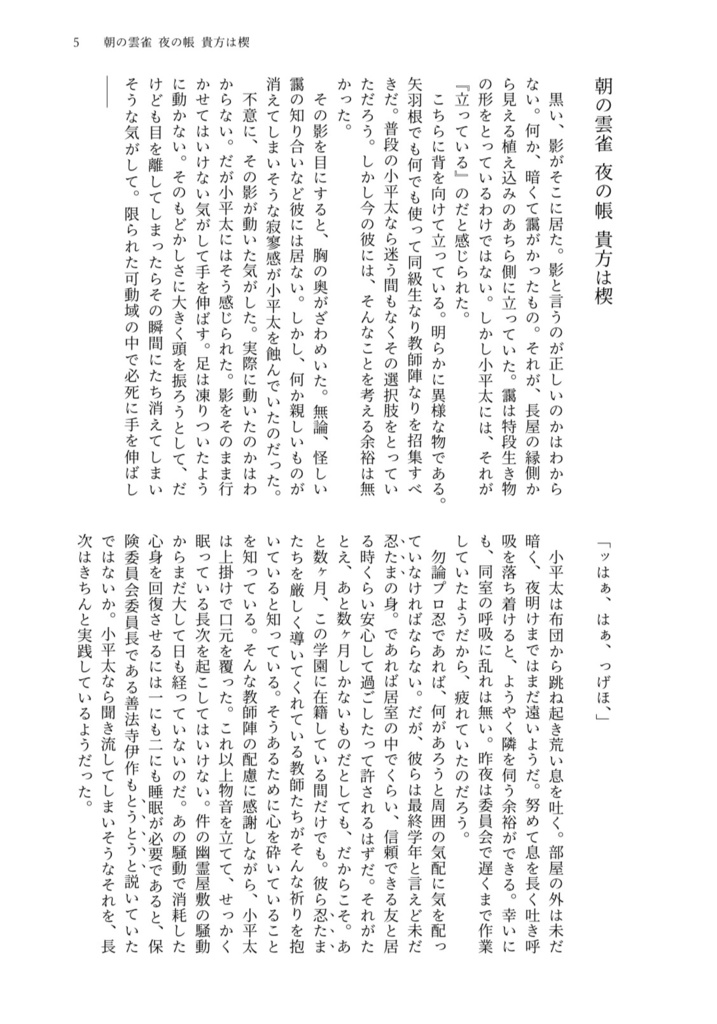 朝の雲雀 夜の帳 貴方は楔【長こへ】