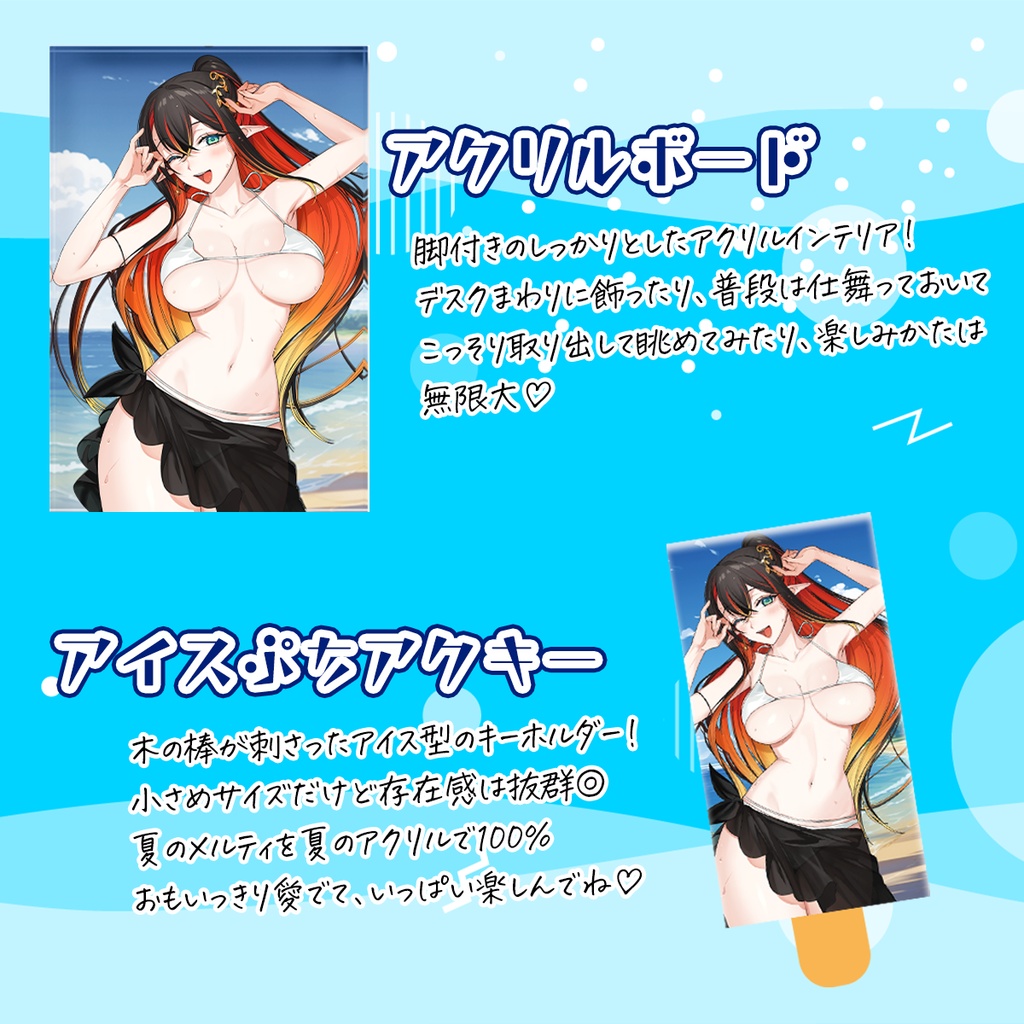 隣野メルティナ 海の日グッズ