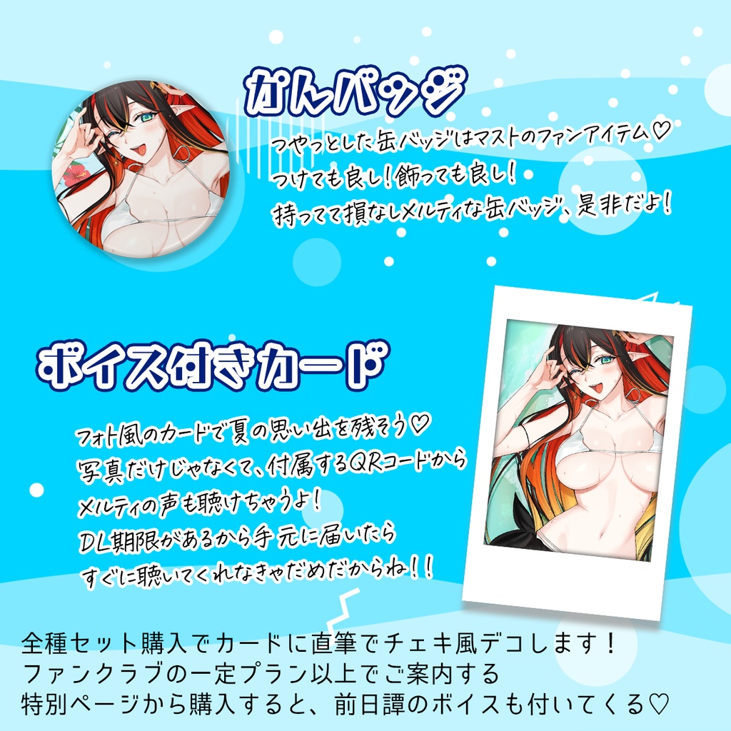 隣野メルティナ 海の日グッズ