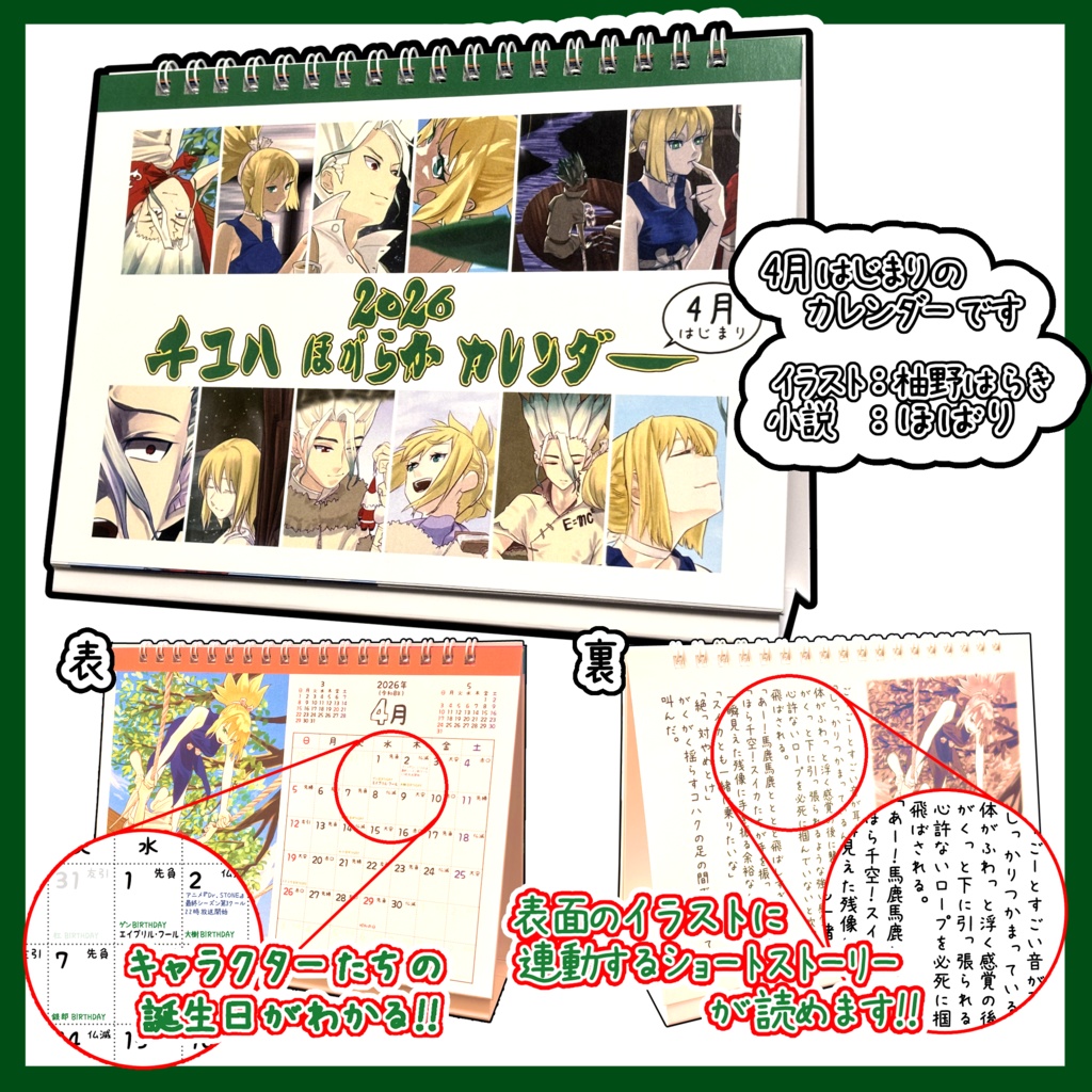 2026 千コハほがらかカレンダー