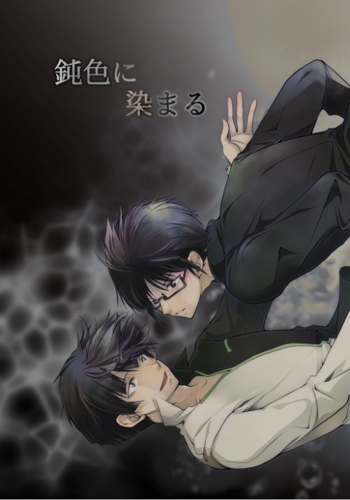 鈍色に染まる