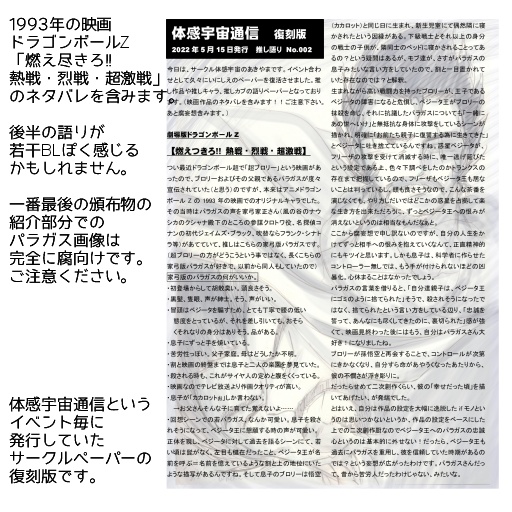 体感宇宙通信 復刻版Vol.2「推し語り」BL編