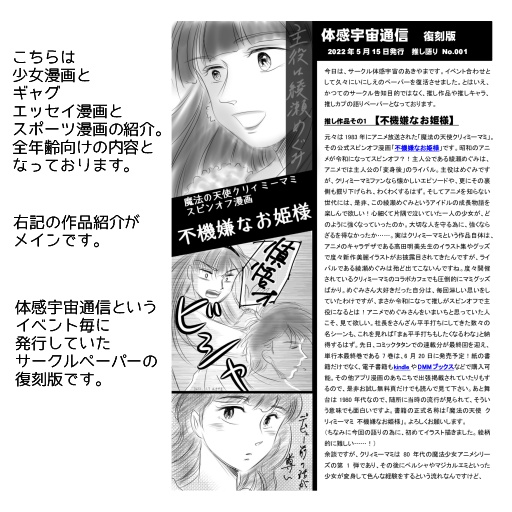 体感宇宙通信 復刻版Vol.1「推し語り」少女漫画・ギャグマンガ編