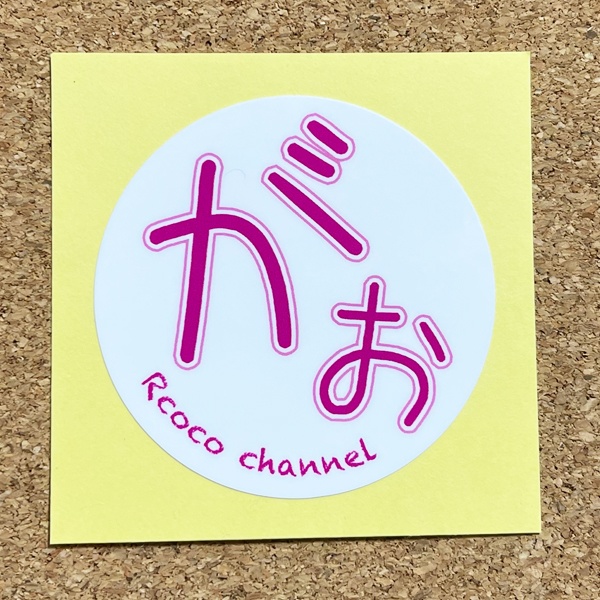 Rcocoステッカー②