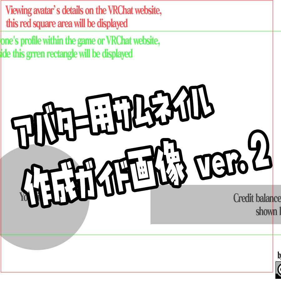 VRChat用サムネイル作成ガイド画像