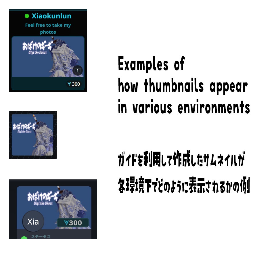 VRChat用サムネイル作成ガイド画像