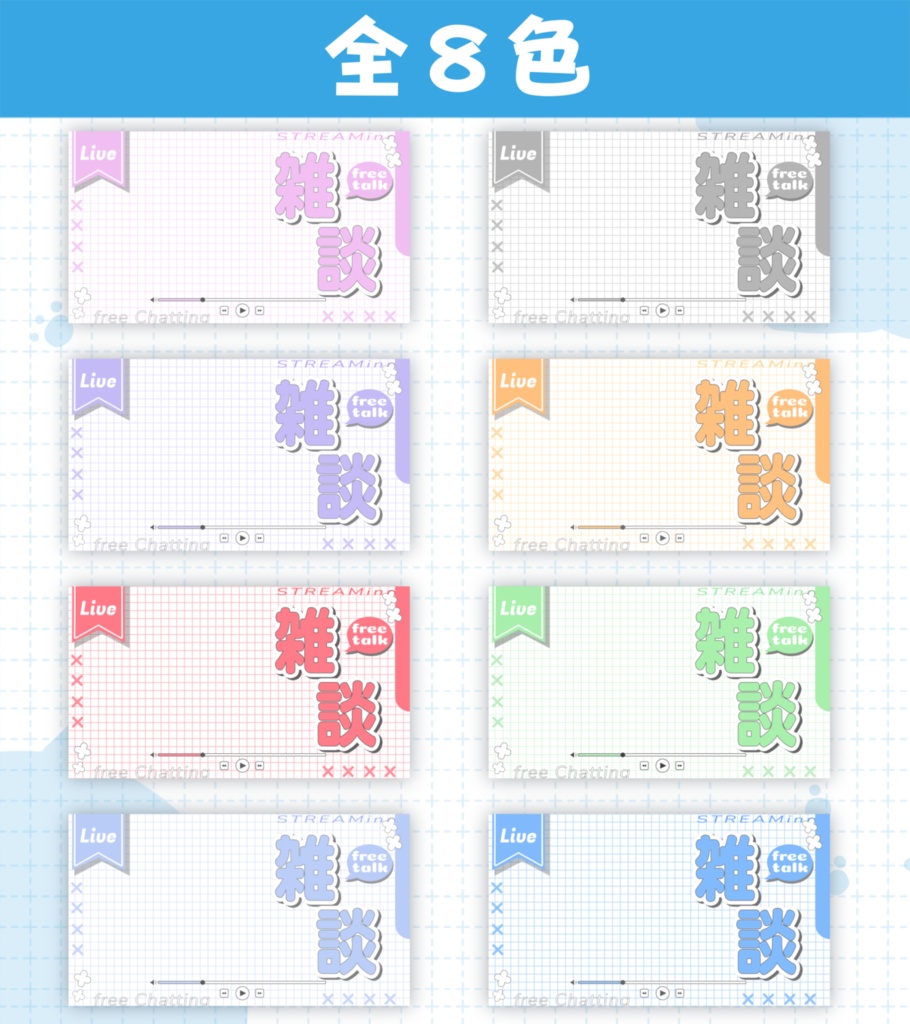 【サムネイル素材】雑談サムネイル #01