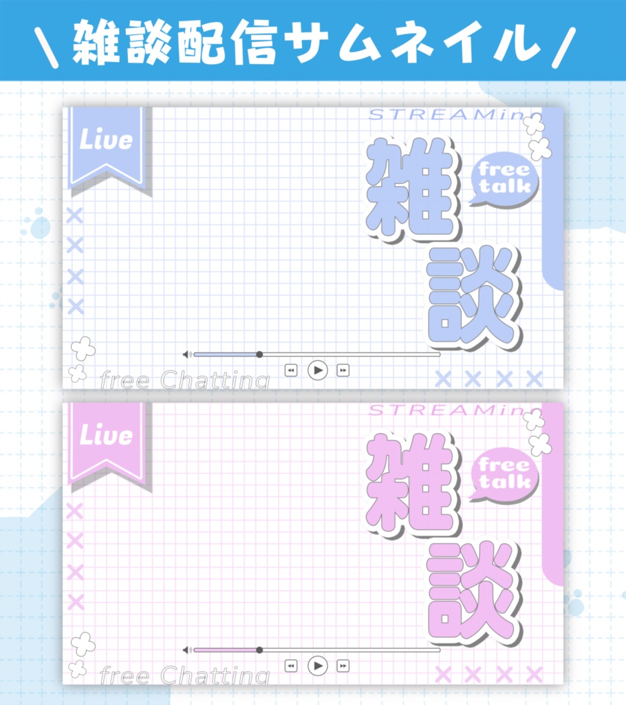 【サムネイル素材】雑談サムネイル #01