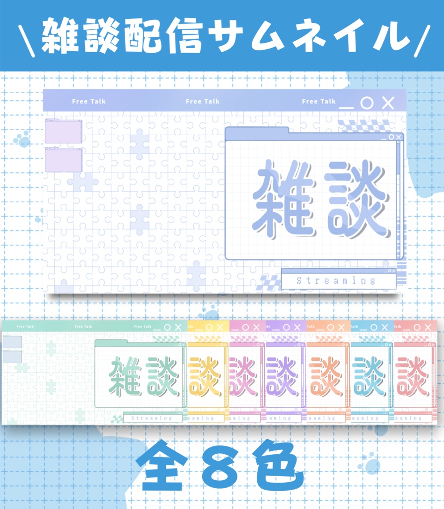 【サムネイル素材】雑談サムネイル #02