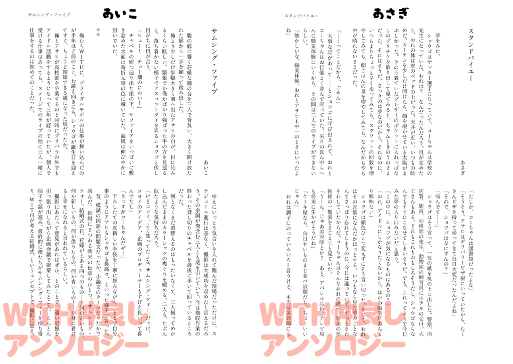 WITH仲良しアンソロジー【グッズセット】