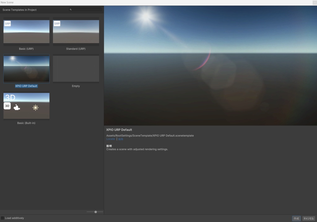 Root Settings - Unity臭さゼロのレンダリング設定