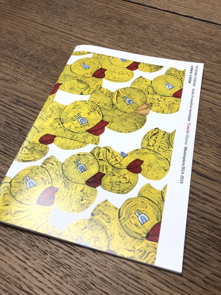 北嶋勇佑 木版画集 “Colorful Diaries” Masterpiece2014-2019