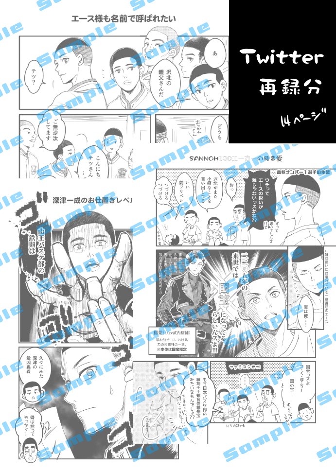 一意驀進!(いちいばくしん)