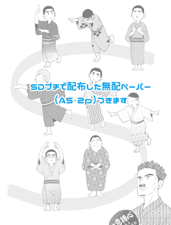 一意驀進!(いちいばくしん)