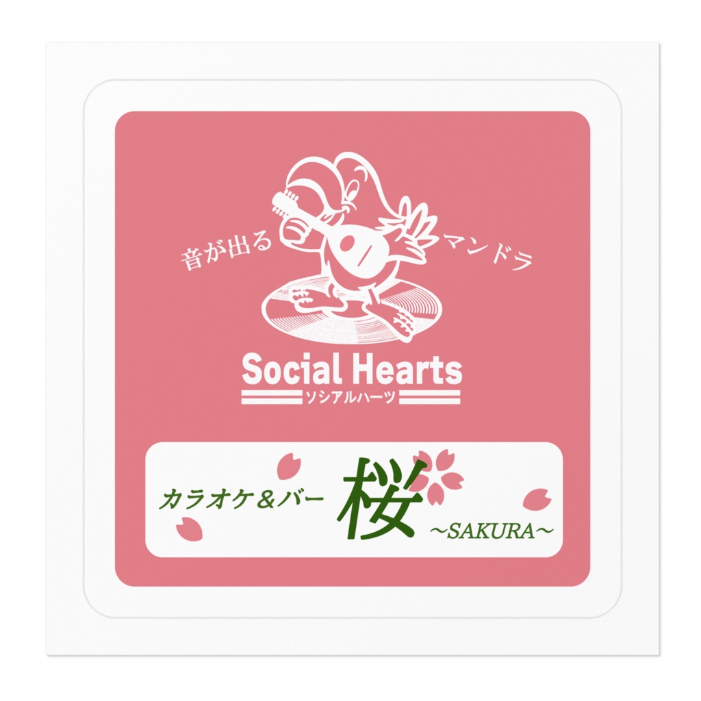 カラオケ桜ステッカー(スクエア)
