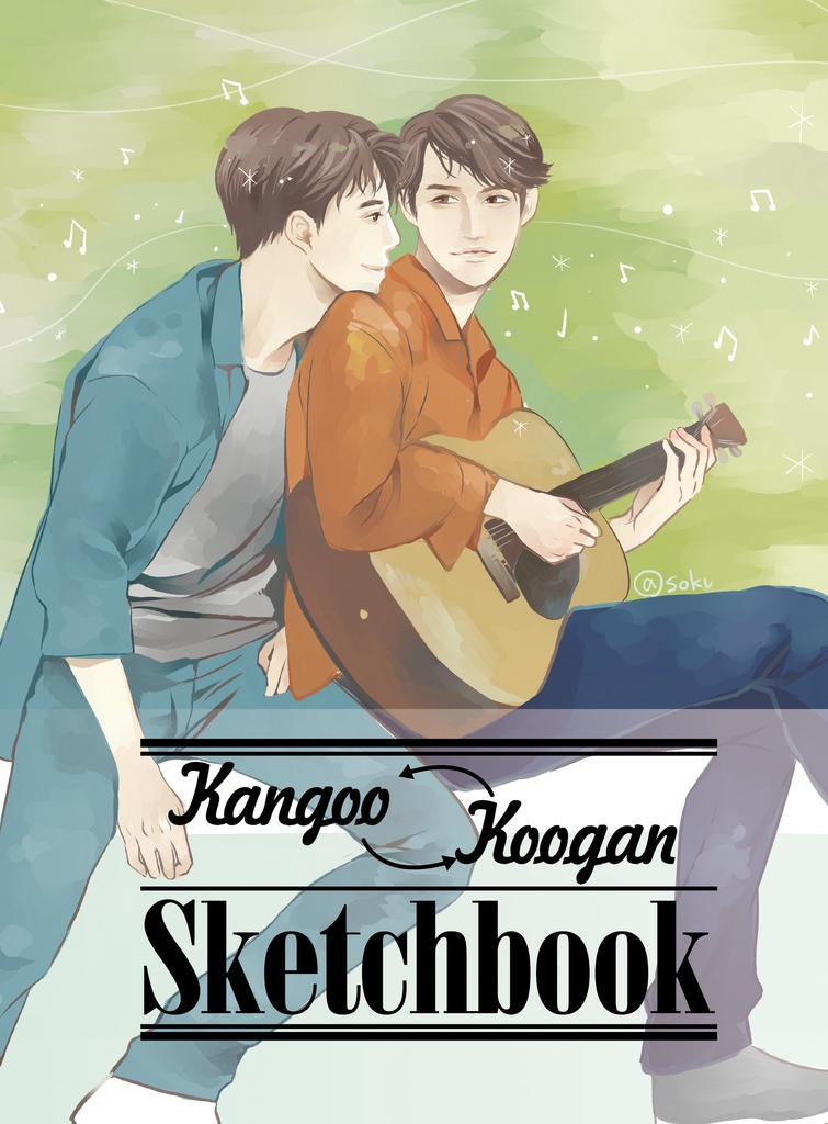 【既刊】Kangoo→←Koogan Sketchbook