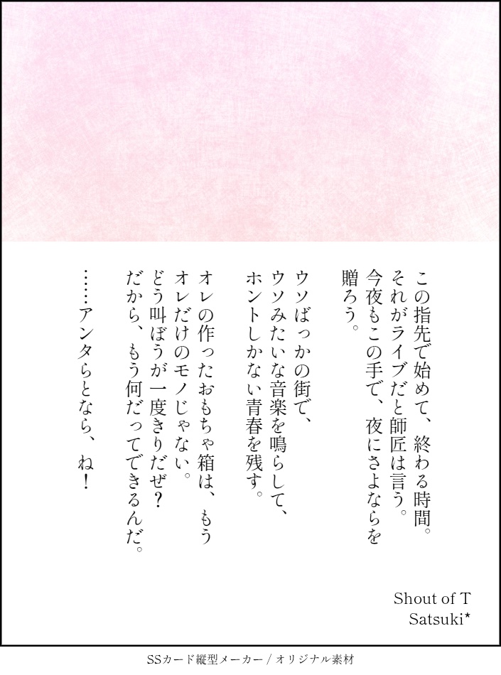 Rehearsal! SSしおり(🌸さよはなセット)