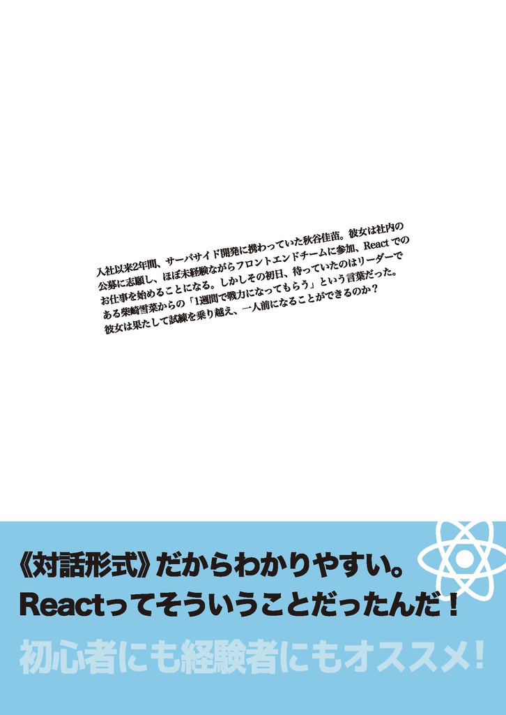 【旧版】りあクト! TypeScriptで始めるつらくないReact開発