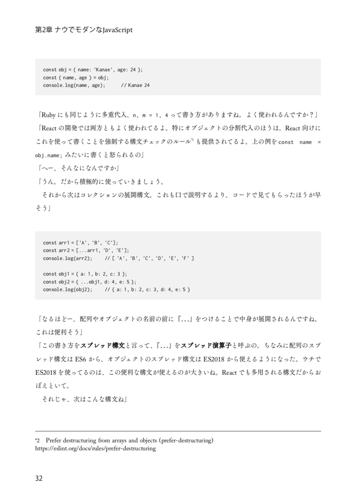 【旧版】りあクト! TypeScriptで始めるつらくないReact開発 第2版