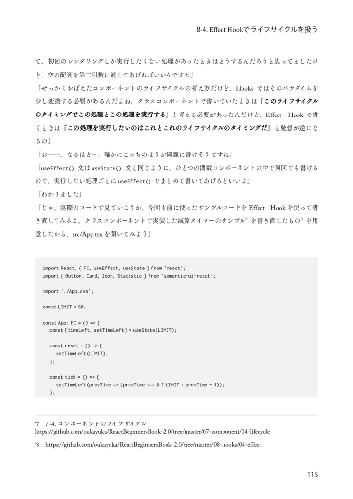 【旧版】りあクト! TypeScriptで始めるつらくないReact開発 第2版