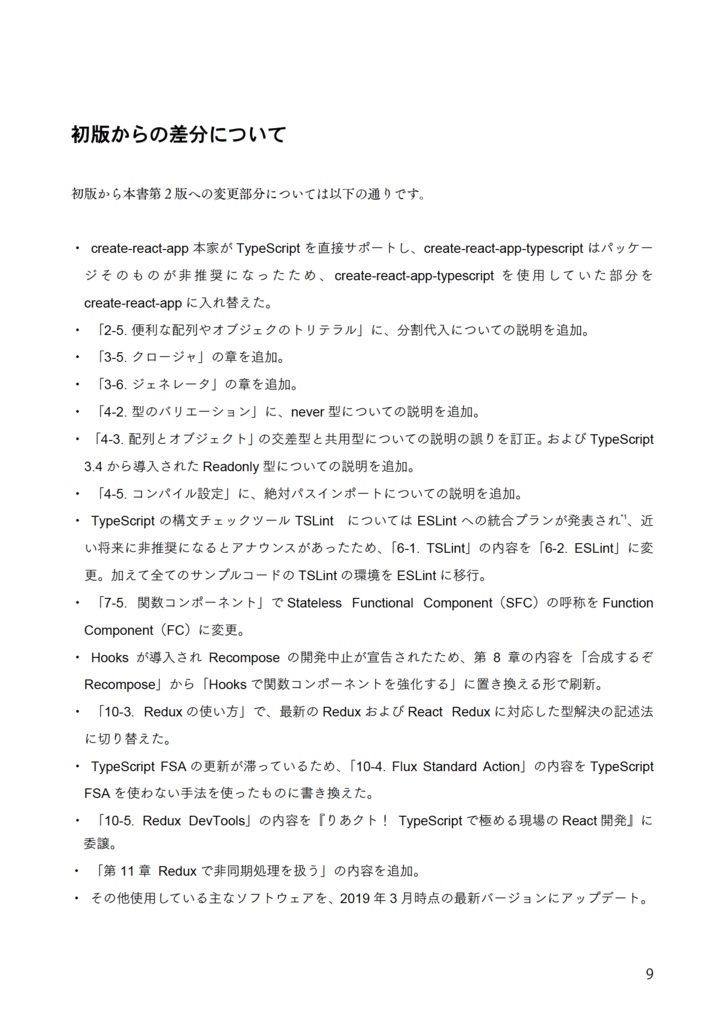 【旧版】りあクト! TypeScriptで始めるつらくないReact開発 第2版