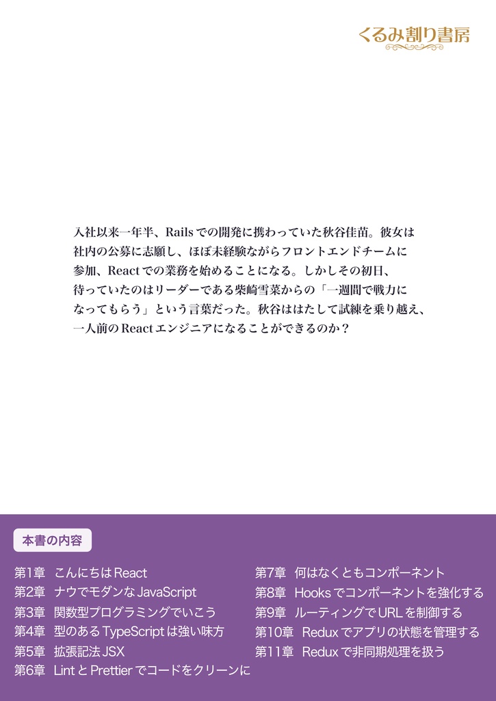 【旧版】りあクト! TypeScriptで始めるつらくないReact開発 第2版