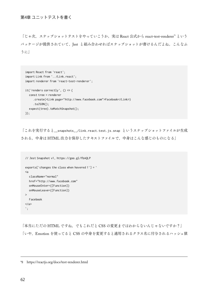 りあクト! TypeScriptで極める現場のReact開発