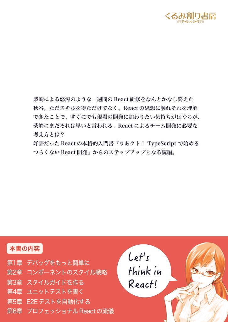 りあクト! TypeScriptで極める現場のReact開発