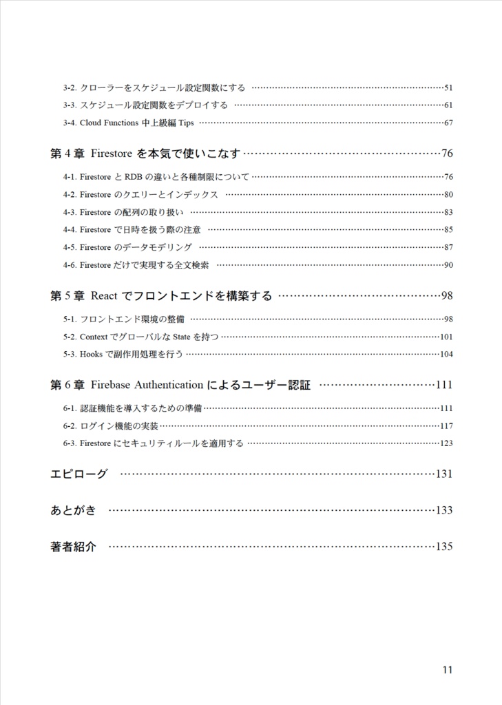 りあクト! Firebaseで始めるサーバーレスReact開発