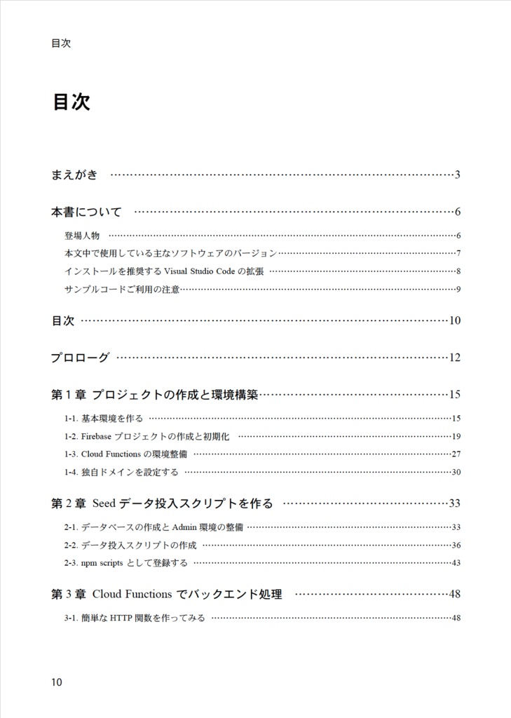 りあクト! Firebaseで始めるサーバーレスReact開発