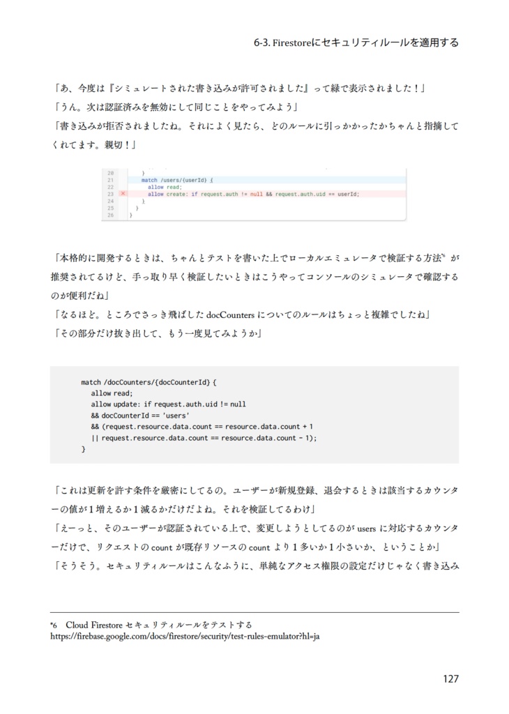 りあクト! Firebaseで始めるサーバーレスReact開発