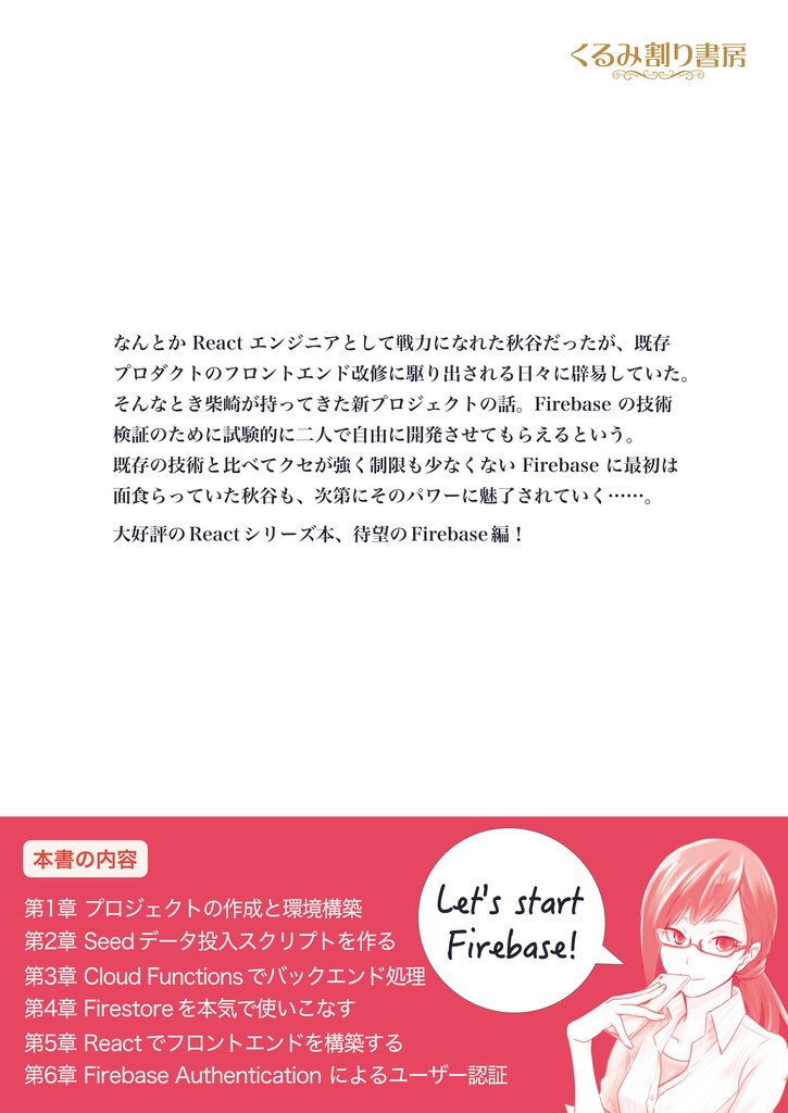 りあクト! Firebaseで始めるサーバーレスReact開発