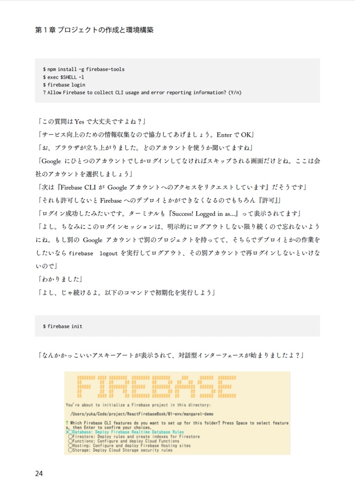 りあクト! Firebaseで始めるサーバーレスReact開発