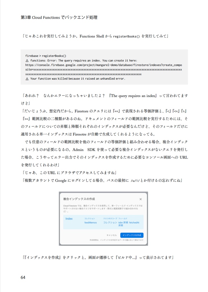 りあクト! Firebaseで始めるサーバーレスReact開発