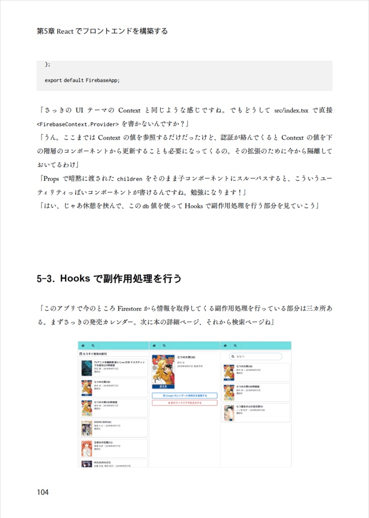 りあクト! Firebaseで始めるサーバーレスReact開発