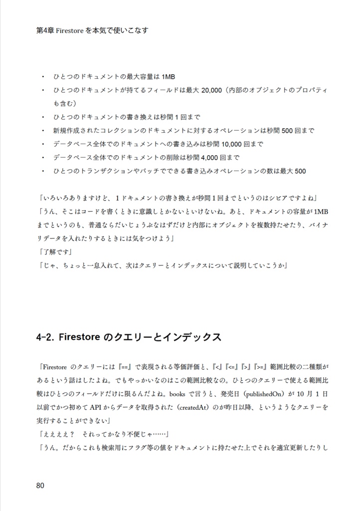 りあクト! Firebaseで始めるサーバーレスReact開発