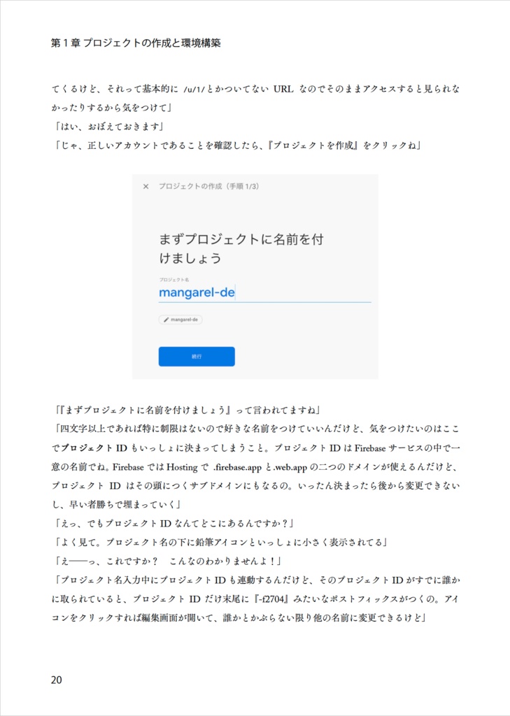 りあクト! Firebaseで始めるサーバーレスReact開発