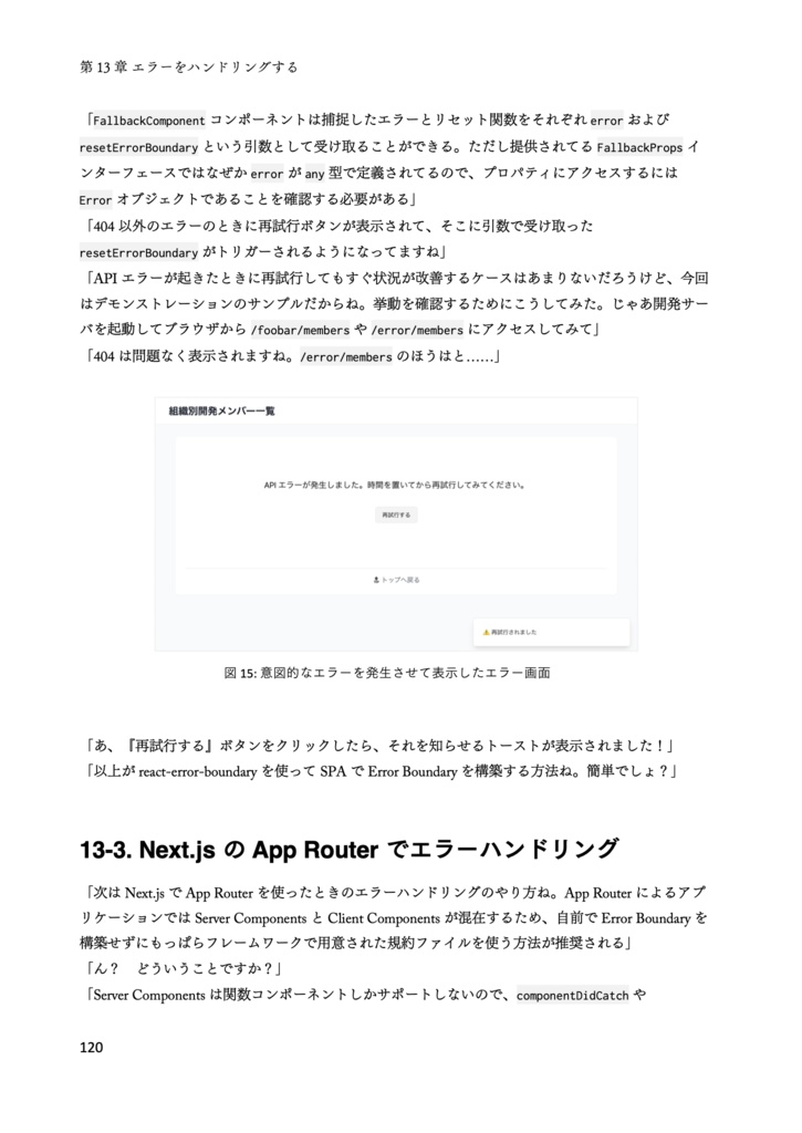 りあクト! TypeScriptで始めるつらくないReact開発【③ React実践編】