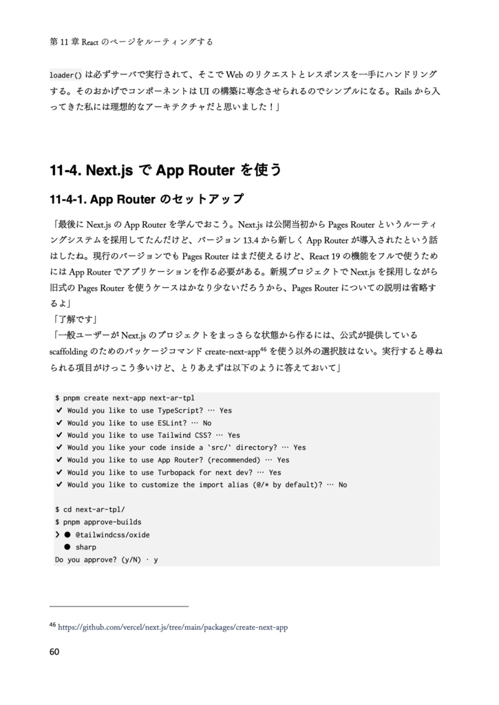 りあクト! TypeScriptで始めるつらくないReact開発【③ React実践編】