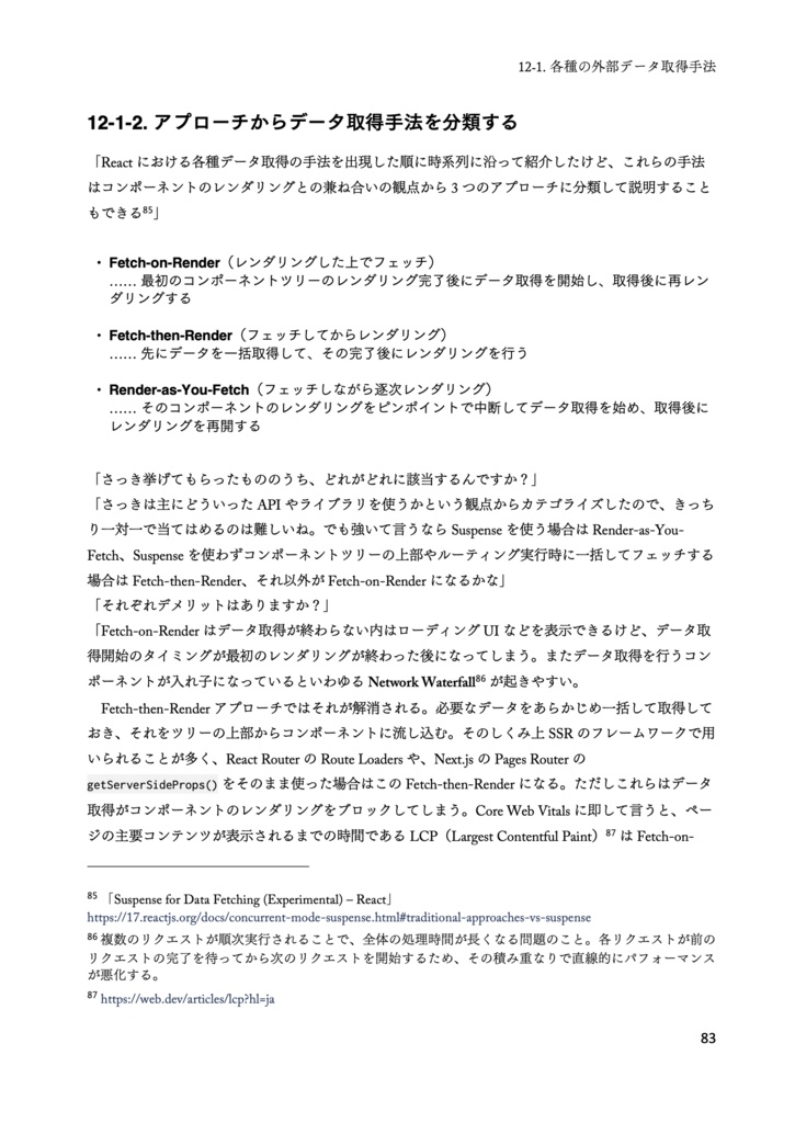 りあクト! TypeScriptで始めるつらくないReact開発【③ React実践編】