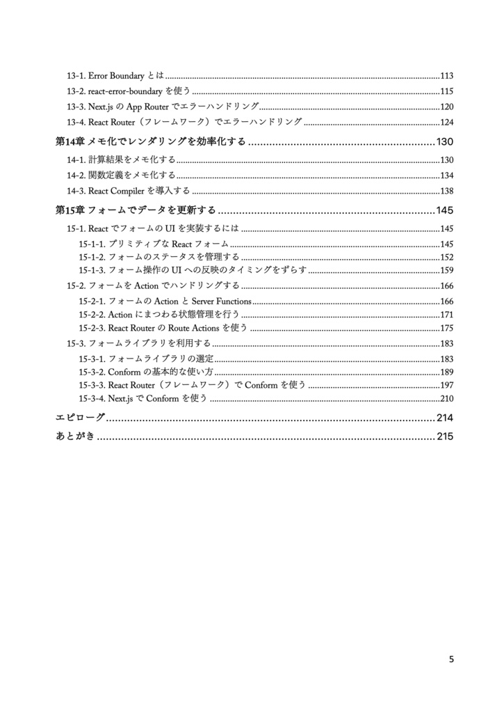 りあクト! TypeScriptで始めるつらくないReact開発【③ React実践編】