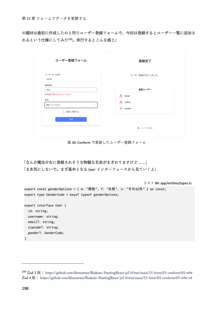 りあクト! TypeScriptで始めるつらくないReact開発【③ React実践編】