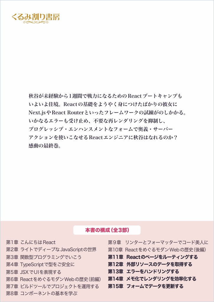 りあクト! TypeScriptで始めるつらくないReact開発【③ React実践編】