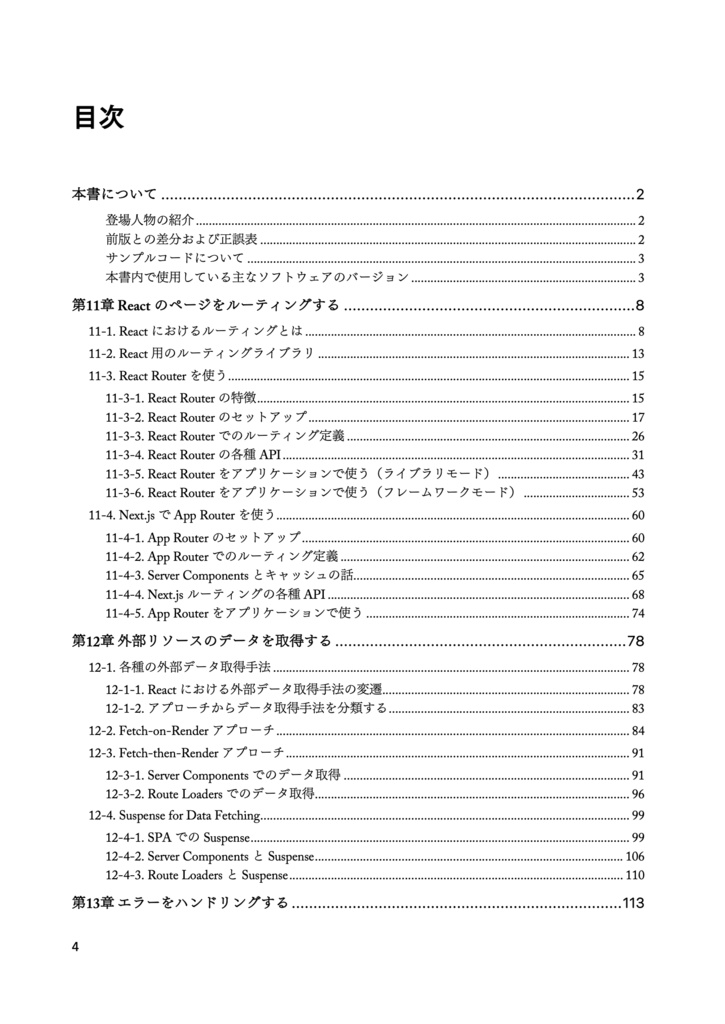 りあクト! TypeScriptで始めるつらくないReact開発【③ React実践編】