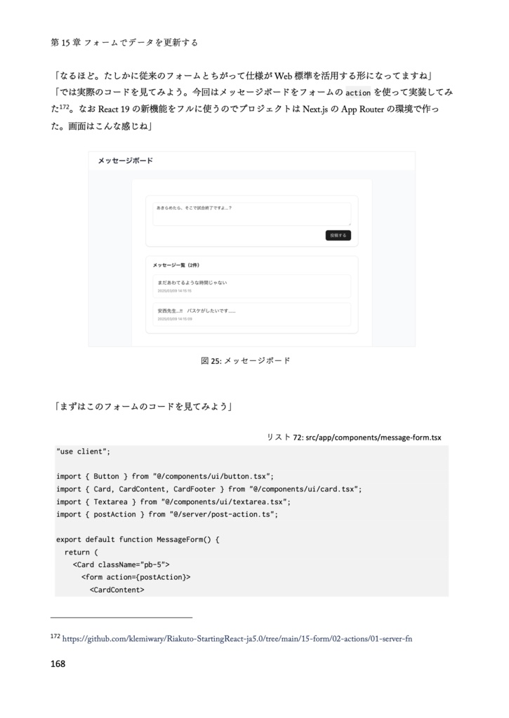 りあクト! TypeScriptで始めるつらくないReact開発【③ React実践編】